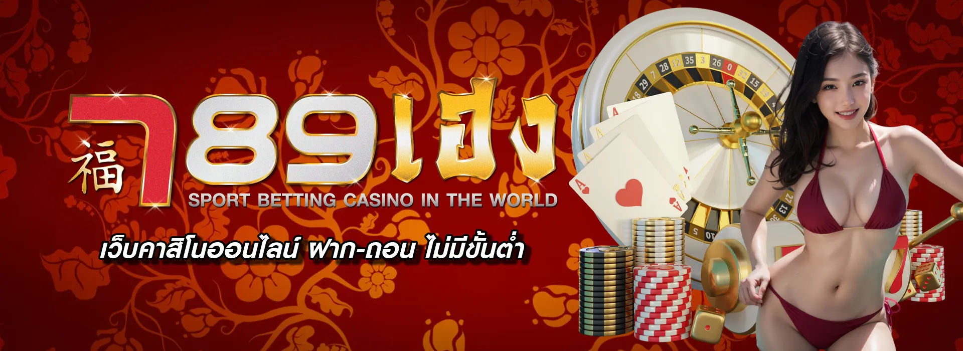 789เฮง